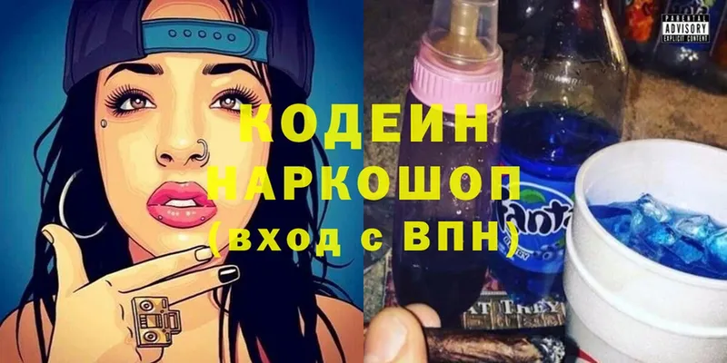 Codein Purple Drank  omg зеркало  Вилюйск 